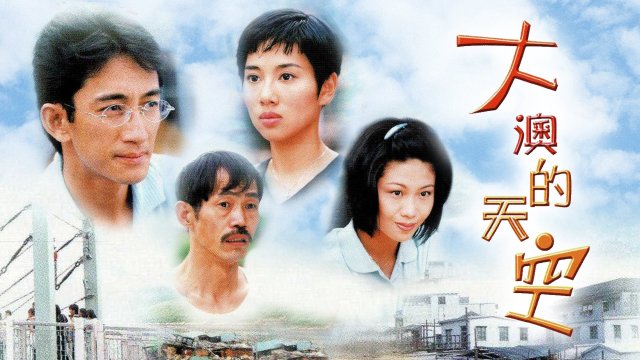 Khung Trời Xa Lạ (A Place Of One's Own 1998)