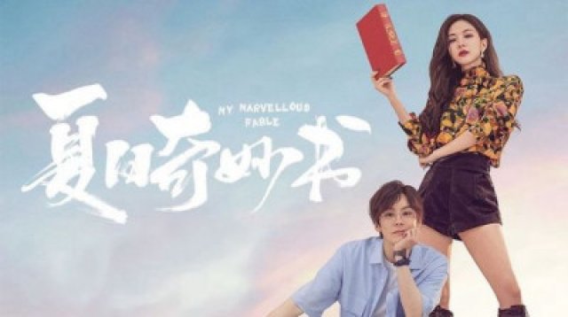 Kì hè kì diệu (Kì hè kì diệu 2014)