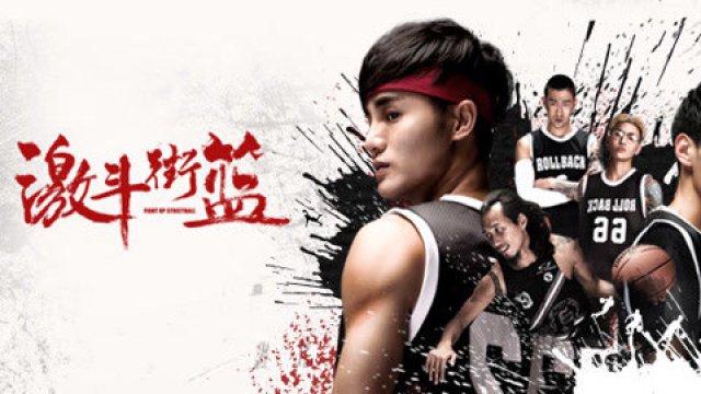 Kích đấu bóng rổ (Street Basketball Fight 2017)