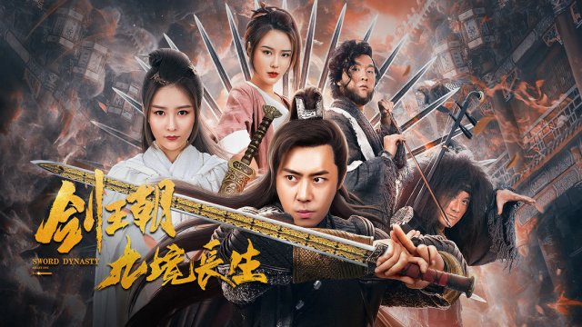Kiếm Vương Triều: Cửu Cảnh Trường Sinh (Sword Dynasty: Messy Inn 2020)