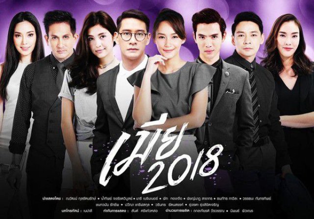 Kiêu Hãnh Và Định Kiến (Mia 2018)