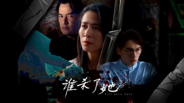 Kill Sera Sera (Kill Sera Sera 2024)