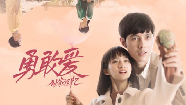 Ký Ức Độc Quyền: Tin Vào Tình Yêu (Unique Memory: Believe in Love 2019)