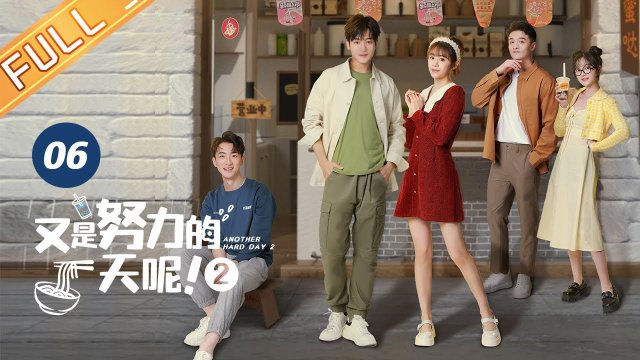 Lại Là Một Ngày Làm Việc Chăm Chỉ 2 (Another Hard Day 2 2022)