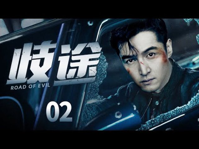 Lầm đường lạc lối (Go Astray 2016)