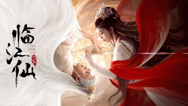 Lâm Giang Tiên (Feud 2025)