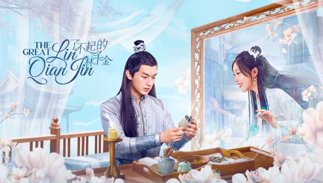 Lâm Thiên Kim Tài Ba (The Great Lin Qian Jin 2025)