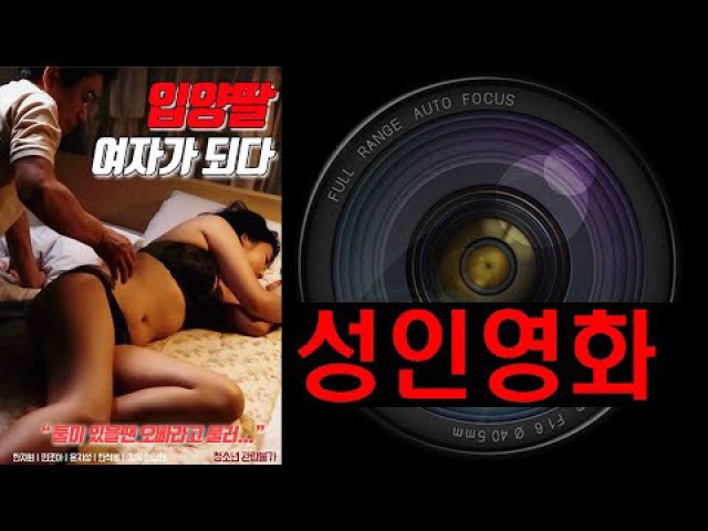 Lần Đầu Của Con Gái Nuôi (입양딸 : 여자가 되다 2022)