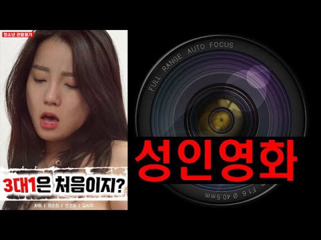 Lần Đầu Tiên Của Hai Cô Nàng Xinh Đẹp (3대 1은 처음이지? 2022)