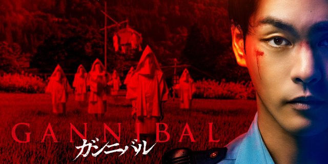 Làng Ăn Thịt Người (Gannibal 2022)