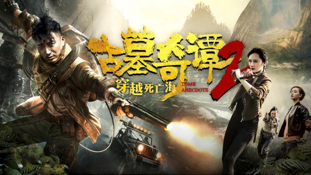 Lăng mộ giai thoại (Tomb Anecdote 2018)