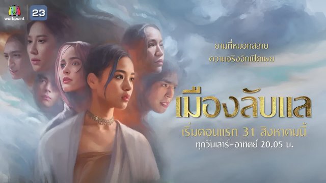 Laplae Thị Trấn Ẩn Giấu (Laplae the Hidden Town 2024)