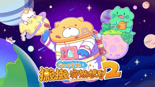 Lạt Lạt Đột Nhiên Nghĩ Tới 2 (Tata's Rainbow Brainstorm 2 2022)