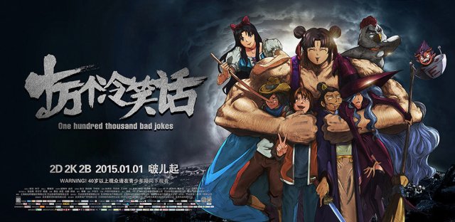 Liên Quân Vũ Trụ (One Hundred Thousand Bad Jokes 2 2017)