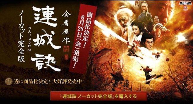 Liên Thành Quyết (2003) (Lin Sing Kuet 2003 2003)