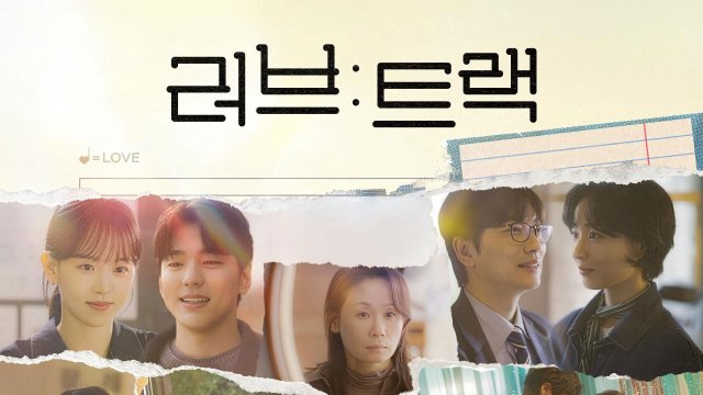 Lộ Trình Yêu Thương (Love: Track 2025)