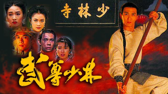 Lò Võ Thiếu Lâm (The Heroes From Shaolin 1993)