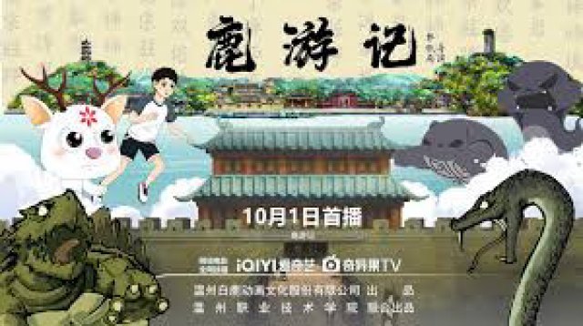 Lộc Du Ký (Deer Travel Notes 2025)