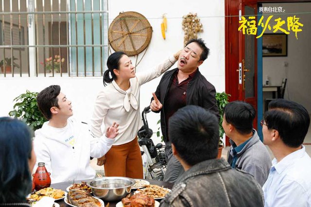 Lời chúc phúc từ Bắc Kinh (我来自北京之福从天降 2021)