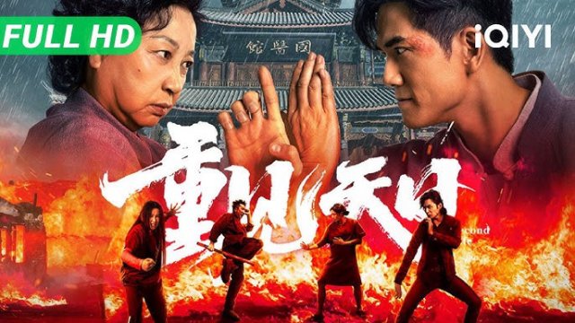 Lôi Đài Chi Thượng (On the Ring 2025)