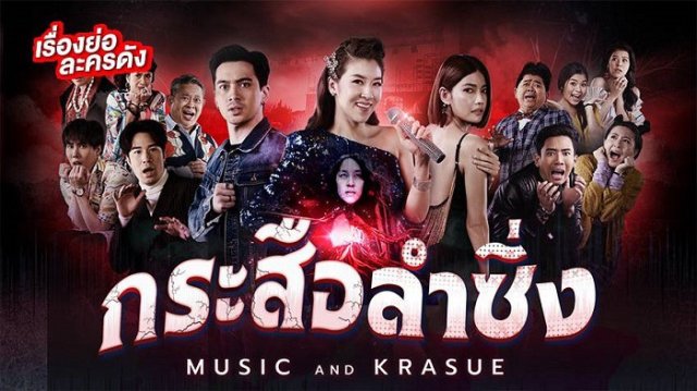 Lời Nguyền Ma Lai (Music And Krasue 2022)