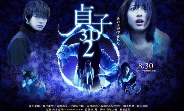 Lời Nguyền Sadako 2 (Sadako 3D 2 2013)