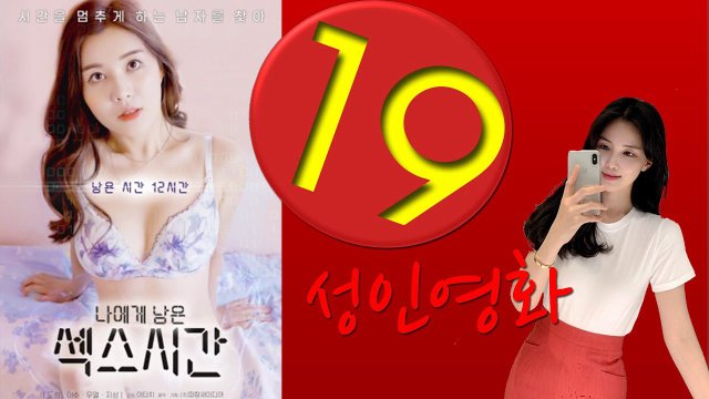 Lời Nguyền Tình Dục (나에게 남은 섹스시간 2022)