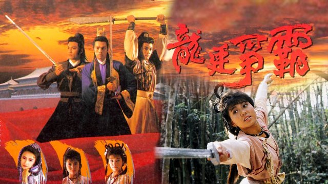 Long Đình Tranh Bá (Emperor And The Swordsman 1988)