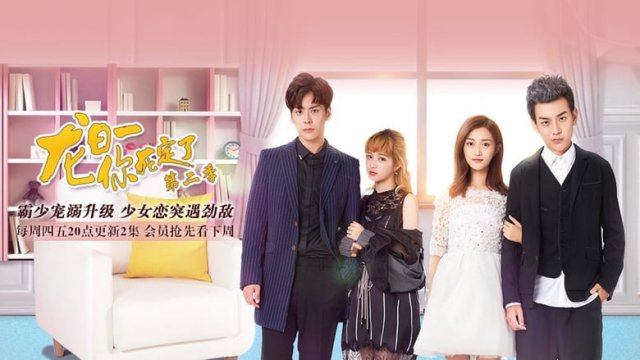 Long Nhật Nhất, Anh Chết Chắc (Phần 2) (Dragon Day, You're Dead (Season 2) 2018)