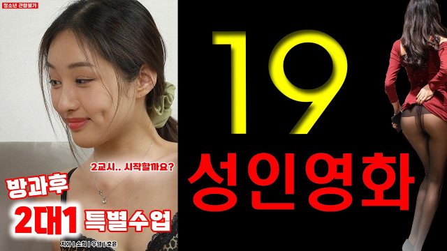 Lớp Học Kèm Đặc Biệt (방과후 2대1 특별수업 2022)