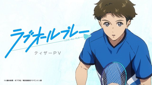 Love All Play (ラブオールプレー 2022)