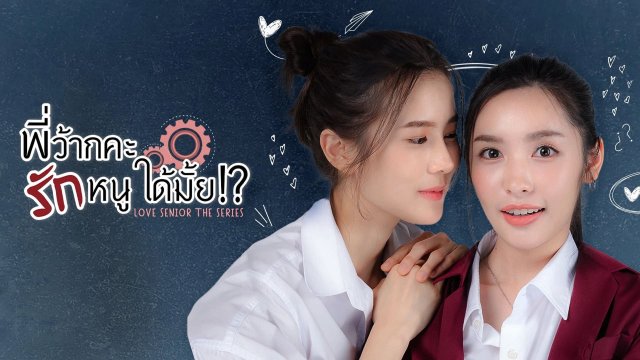 Love Senior: Tiền Bối Kỷ Luật Yêu Em Được Không? (Love Senior 2023)