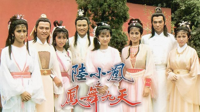 Lục Tiểu Phụng Truyền Kỳ (The Return Of Luk Siu Fung 1986)