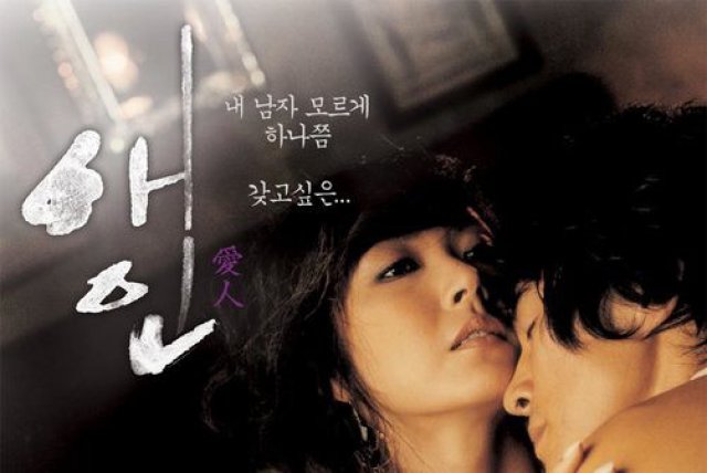 Lưới Tình Ngọt Ngào (The Intimate 2005)