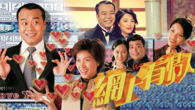 Lưới Tình (Web of Love 1998)