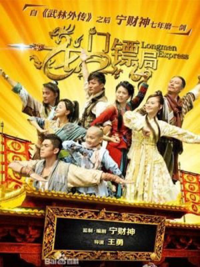 Lưu Hải Đấu Kim Thiềm (The Story of liu hai and jinchan 2016)