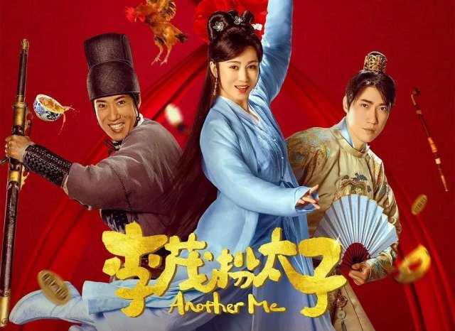 Lý Mậu Hoán Thái Tử (Another Me (Li Mao Ban Tai Zi))