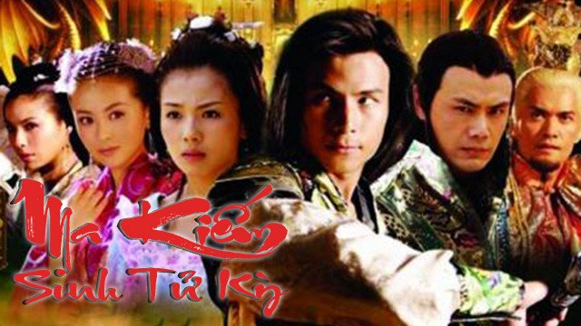 Ma Kiếm Sinh Tử Kỳ (Ma Kiếm Sinh Tử Kỳ 2007)