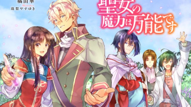 Ma Lực Của Thánh Nữ Là Toàn Năng 2 (聖女の魔力は万能です2 2023)