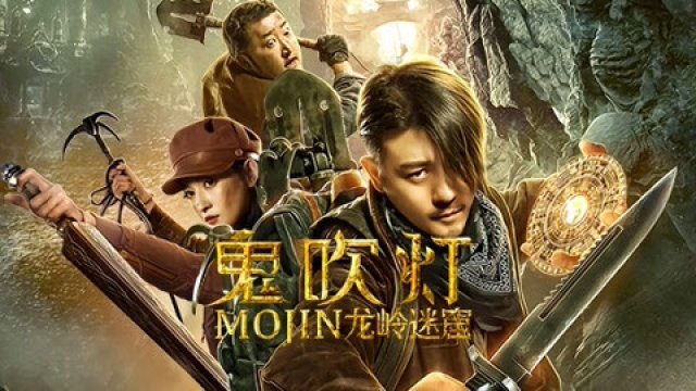 Ma Thổi Đèn: Bí Mật Mộ Chi Long Lĩnh (Dragon Labyrinth 2020)