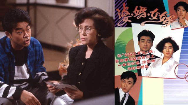 Má Vợ Và Con Rể (My Son-In-Law 1989)