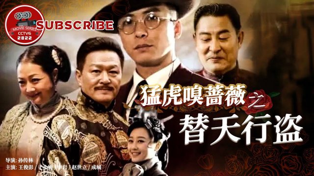 Mãnh Hổ Ngửi Tường Vi: Thay Trời Hành Đạo (Tiger And Flower: Revenfe For Justice 2017)