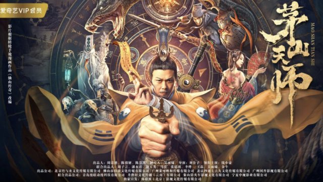 Mao Sơn Thiên Sư (Maoshan Heavenly Master 2022)