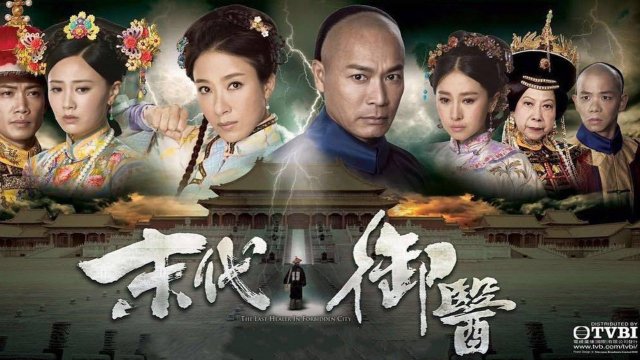 Mạt Đại Ngự Y (The Last Healer in Forbidden City 2016)