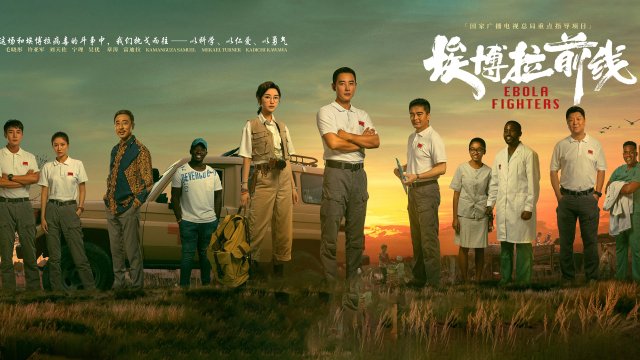 Mặt trận Ebola (Ebola Fighters 2021)