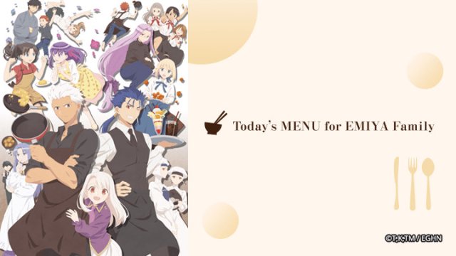 Menu hôm nay của gia đình Emiya (Emiya-san Chi no Kyou no Gohan 2017)