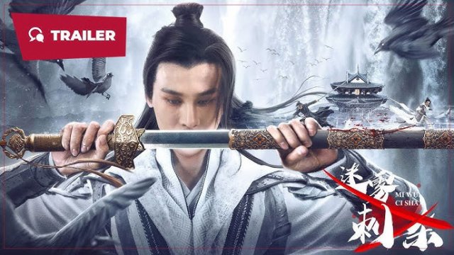 Misty Assassination (Misty Assassination)