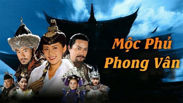 Mộc Phủ Phong Vân (Mộc Phủ Phong Vân 2012)
