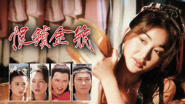 Mối Hận Kim Bình (Gentle Reflections 1994)