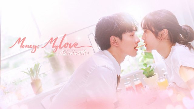 Money, My Love (Money, My Love 2026)